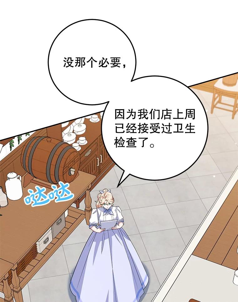 离婚后恶女专注烤蛋糕 - 54.突击检查 - 第55张图