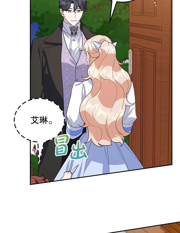 离婚后恶女专注烤蛋糕 - 54.突击检查 - 第88张图