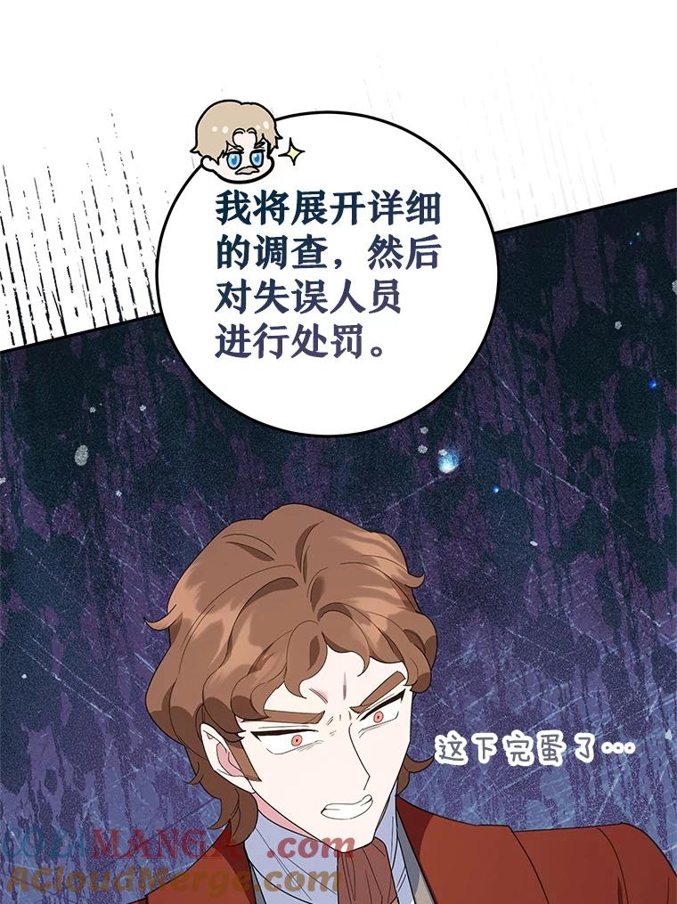 离婚后恶女专注烤蛋糕 - 54.突击检查 - 第69张图