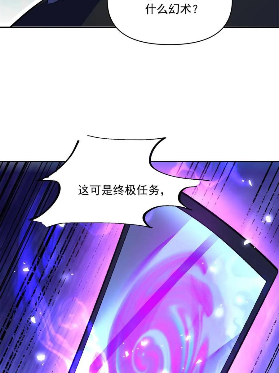 《原来我是修仙大佬》第585话 585话 第5页