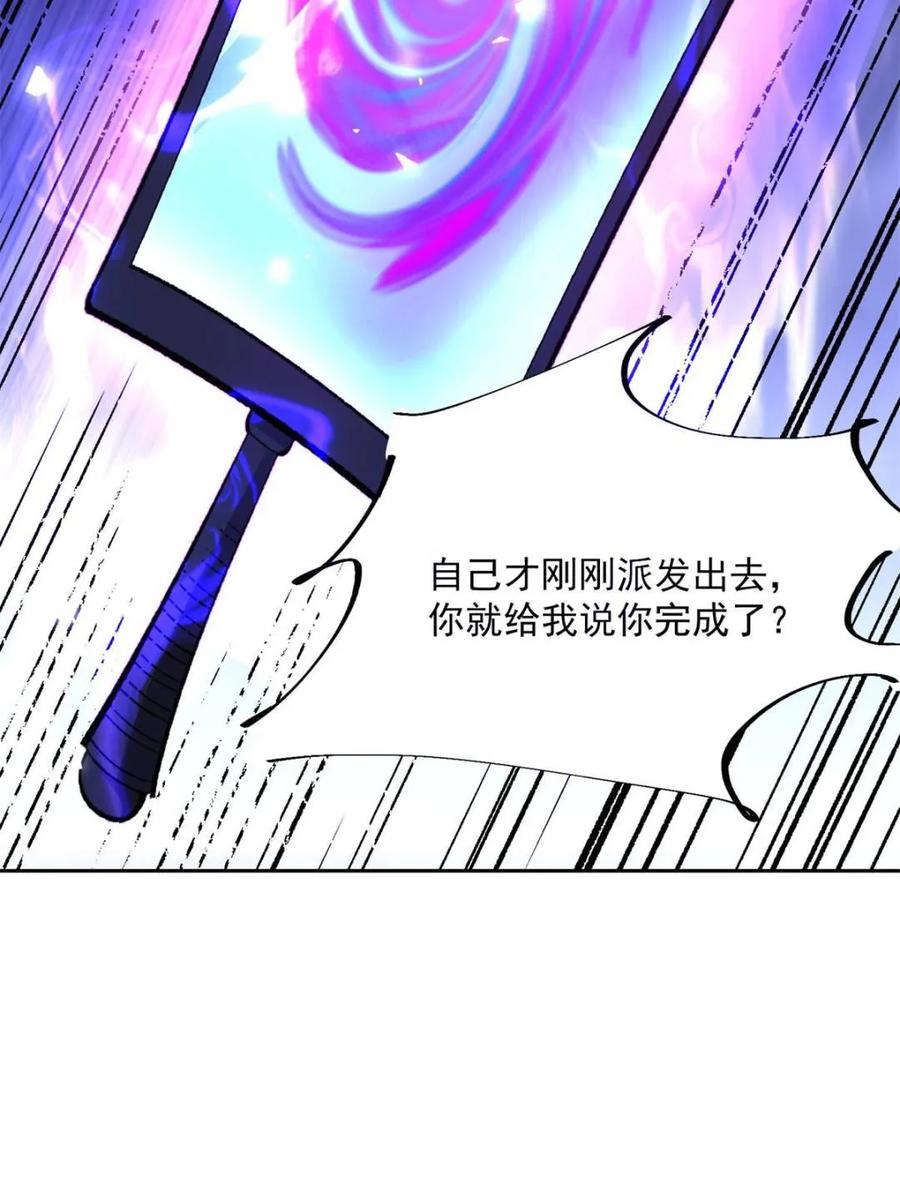 《原来我是修仙大佬》第585话 585话 第6页