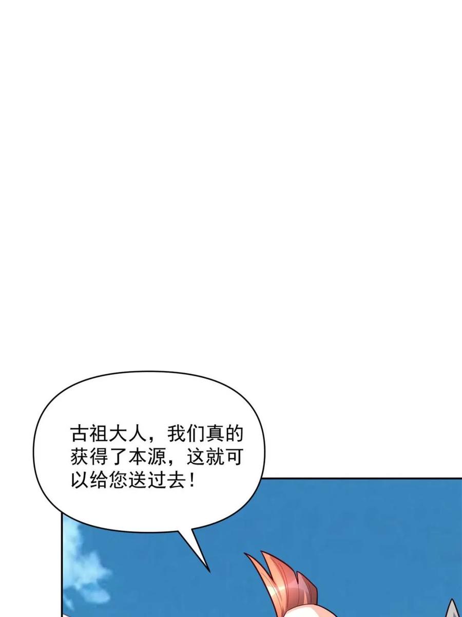 《原来我是修仙大佬》第585话 585话 第8页