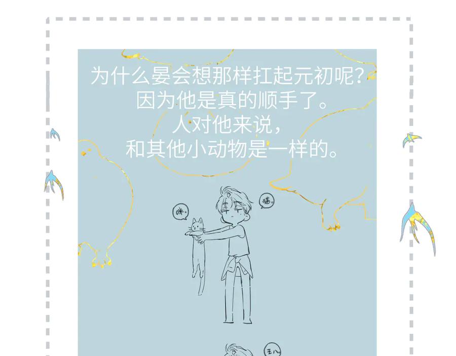 《溯洄春时》第48话 怀疑 第110页