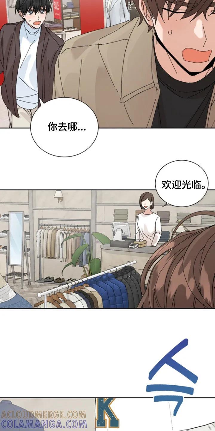 别样新婚 - 第62章：【第二季】买衣服 - 第11张图