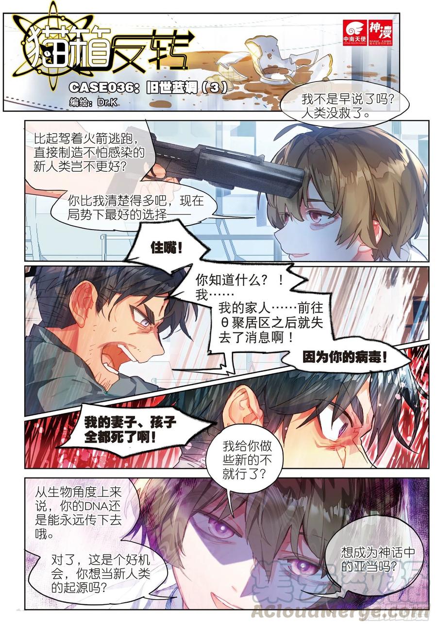 猫箱反转 036 旧世蓝调（3） 第1页