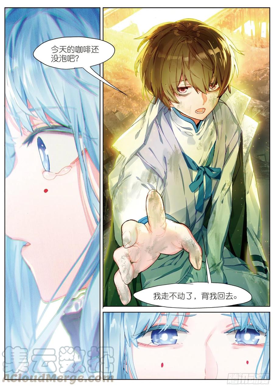猫箱反转 036 旧世蓝调（3） 第13页