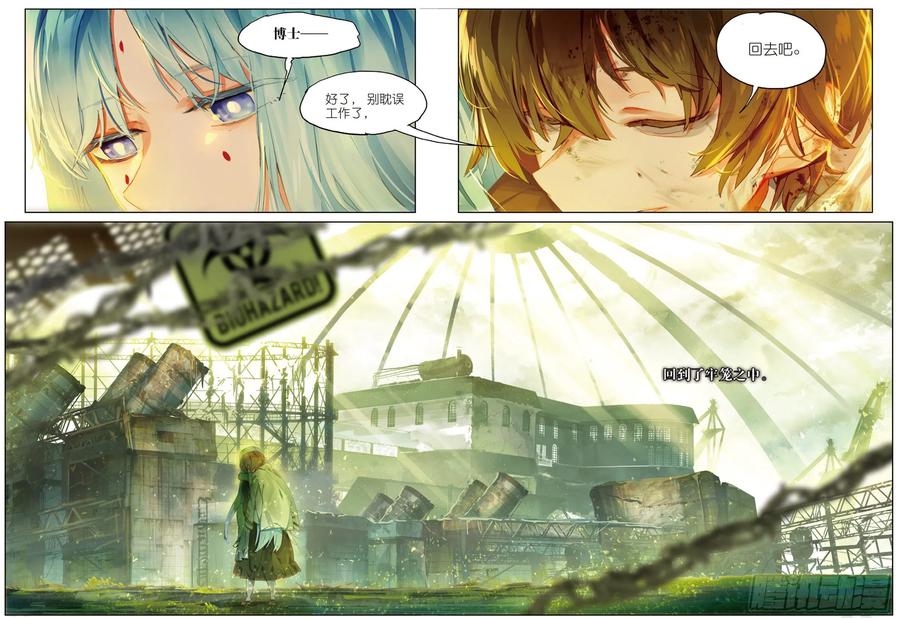 猫箱反转 036 旧世蓝调（3） 第15页
