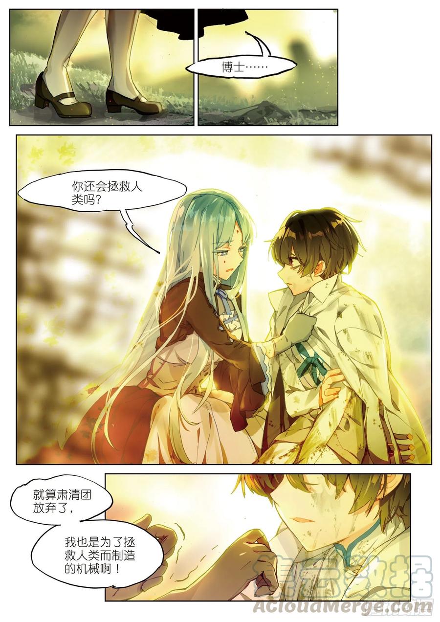猫箱反转 036 旧世蓝调（3） 第10页