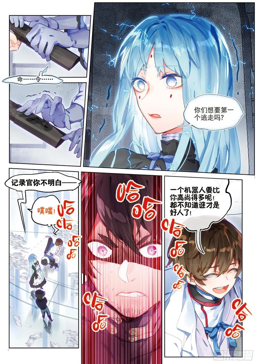 猫箱反转 036 旧世蓝调（3） 第3页