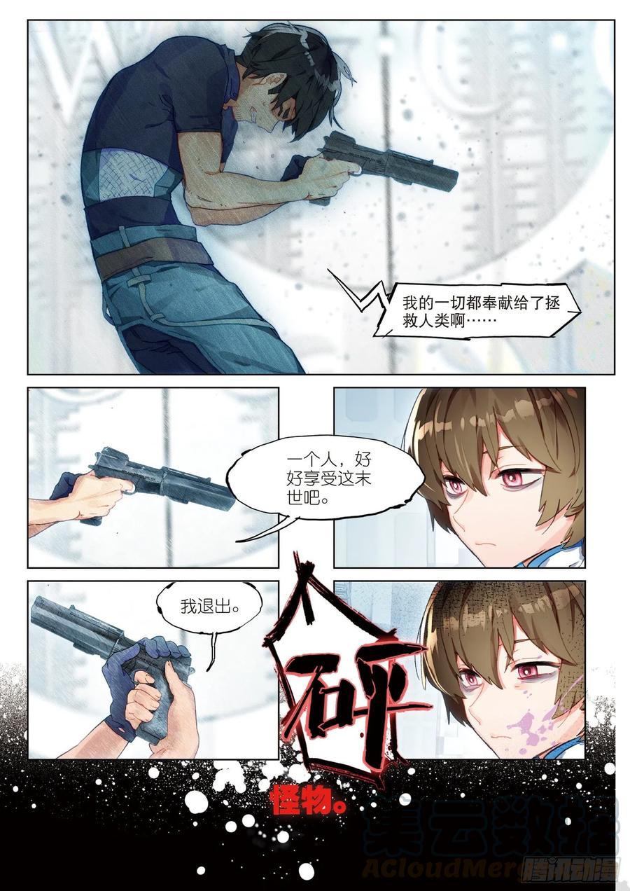 猫箱反转 036 旧世蓝调（3） 第4页