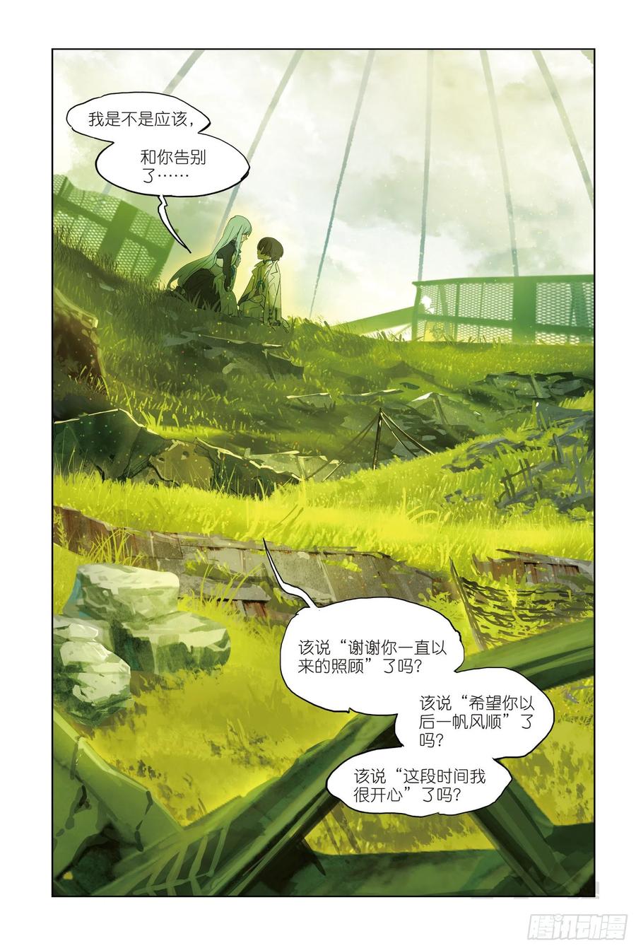 猫箱反转 036 旧世蓝调（3） 第12页