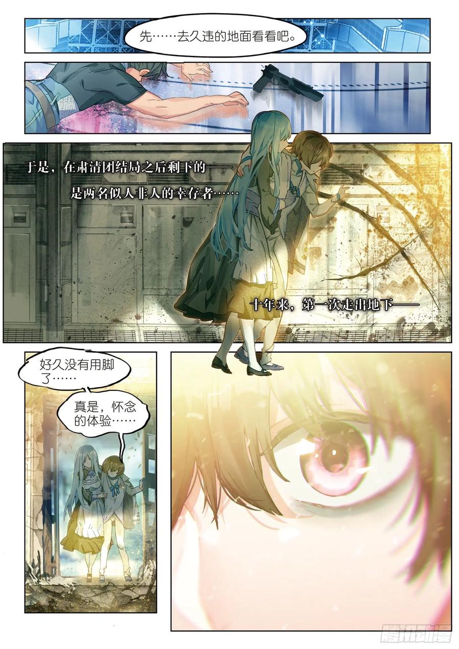 猫箱反转 036 旧世蓝调（3） 第6页