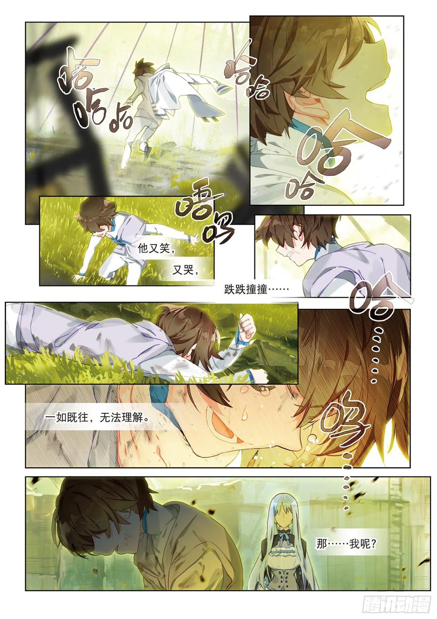 猫箱反转 036 旧世蓝调（3） 第8页