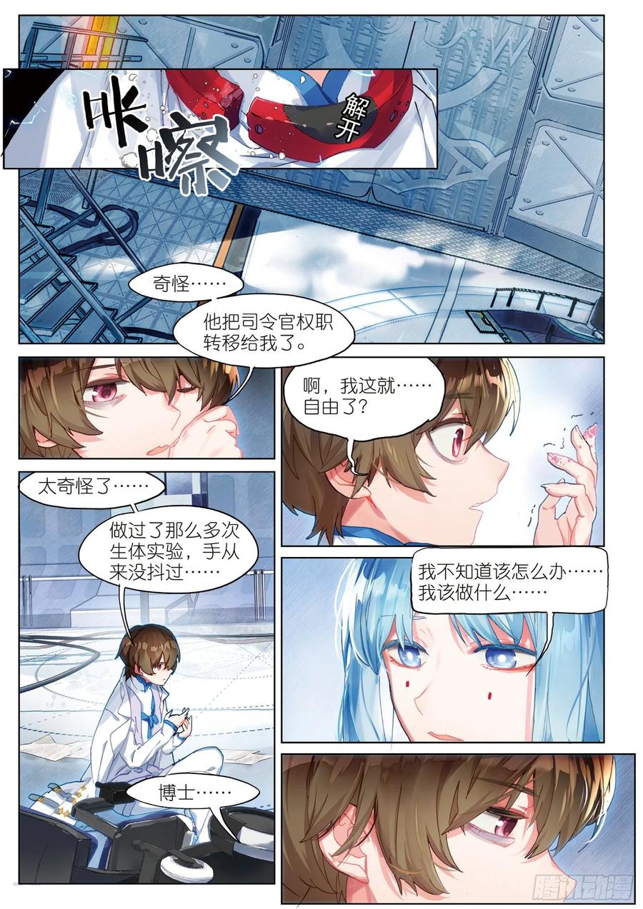猫箱反转 036 旧世蓝调（3） 第5页