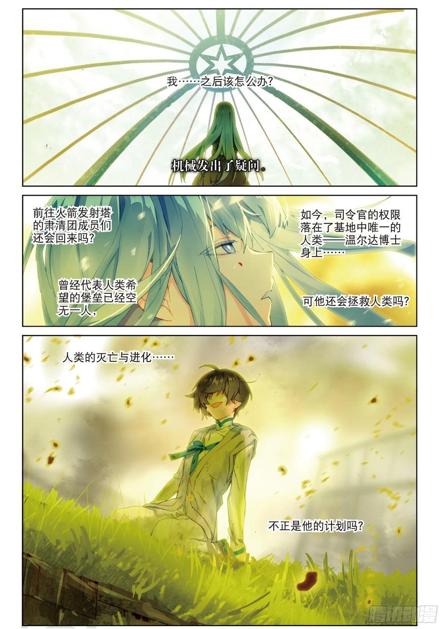猫箱反转 036 旧世蓝调（3） 第9页