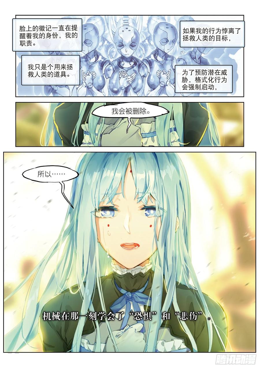 猫箱反转 036 旧世蓝调（3） 第11页