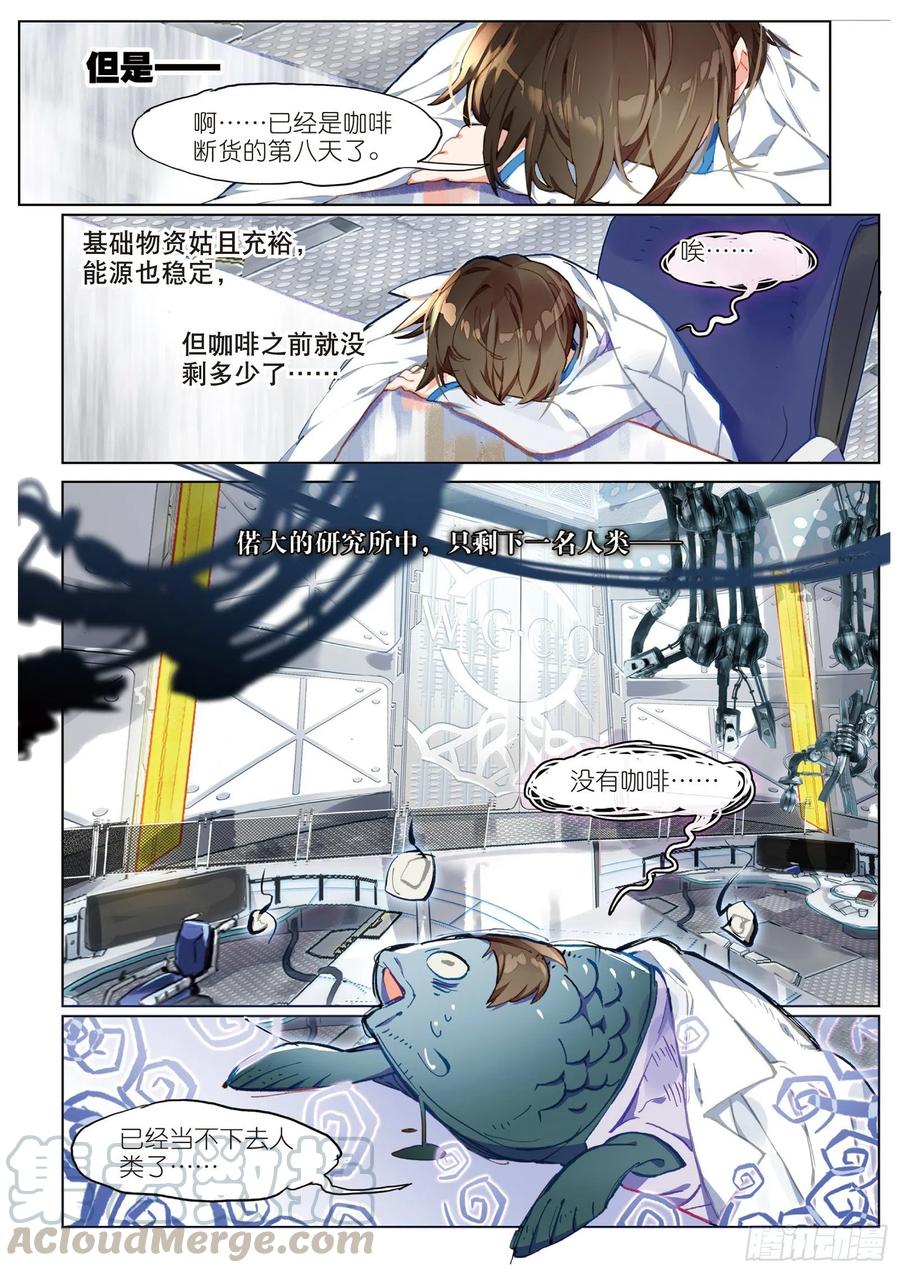 猫箱反转 037 旧世蓝调（4） 第7页