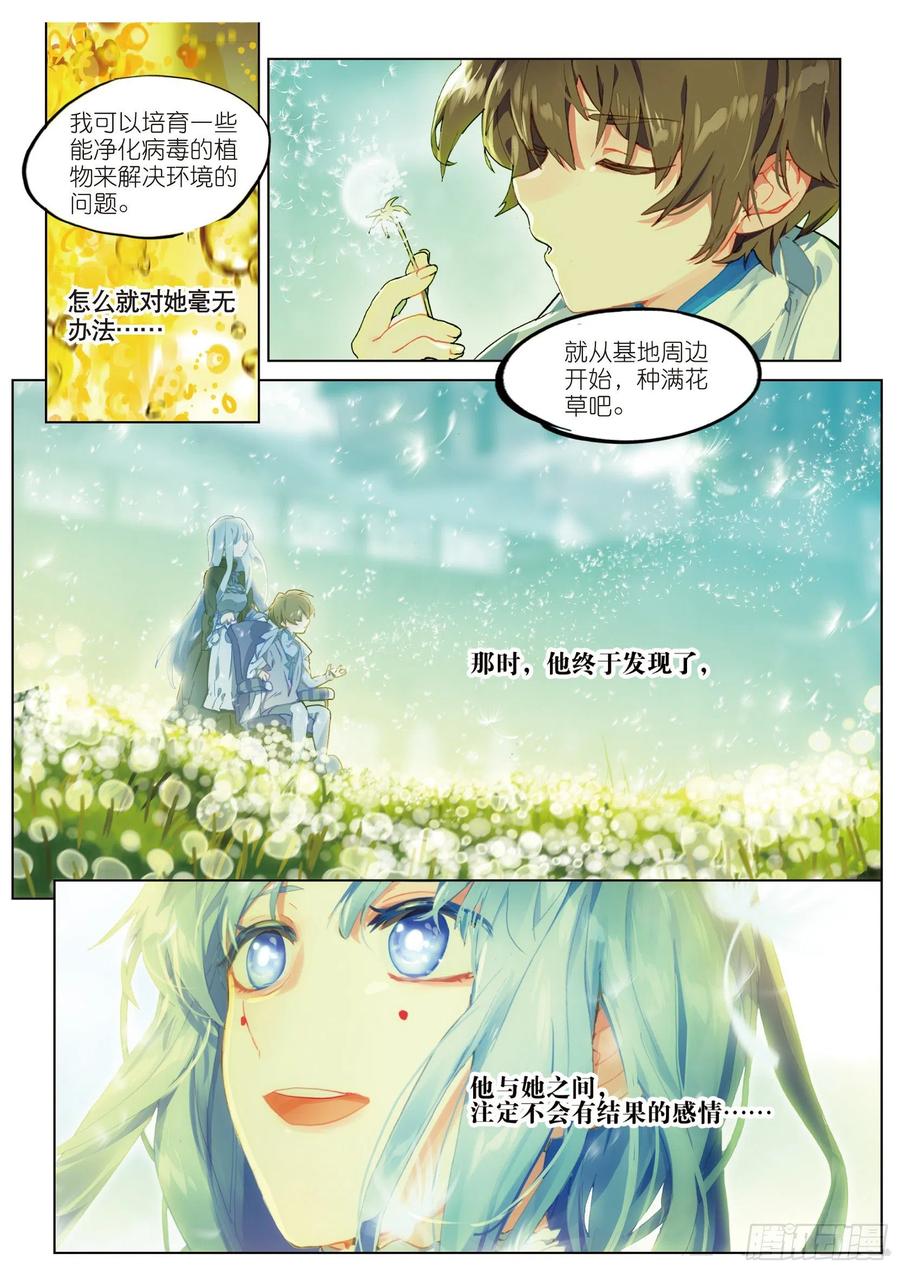 猫箱反转 037 旧世蓝调（4） 第12页