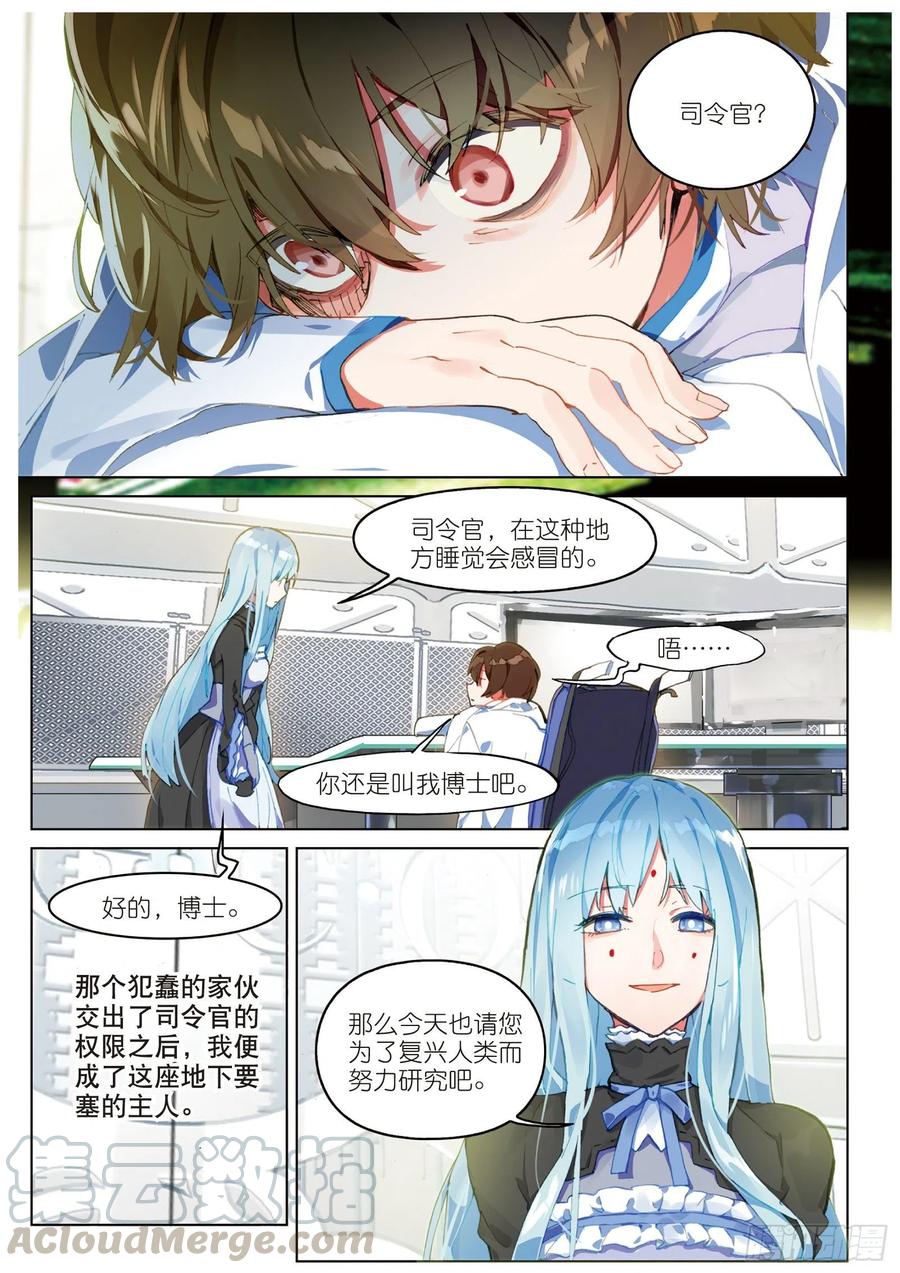 猫箱反转 037 旧世蓝调（4） 第4页