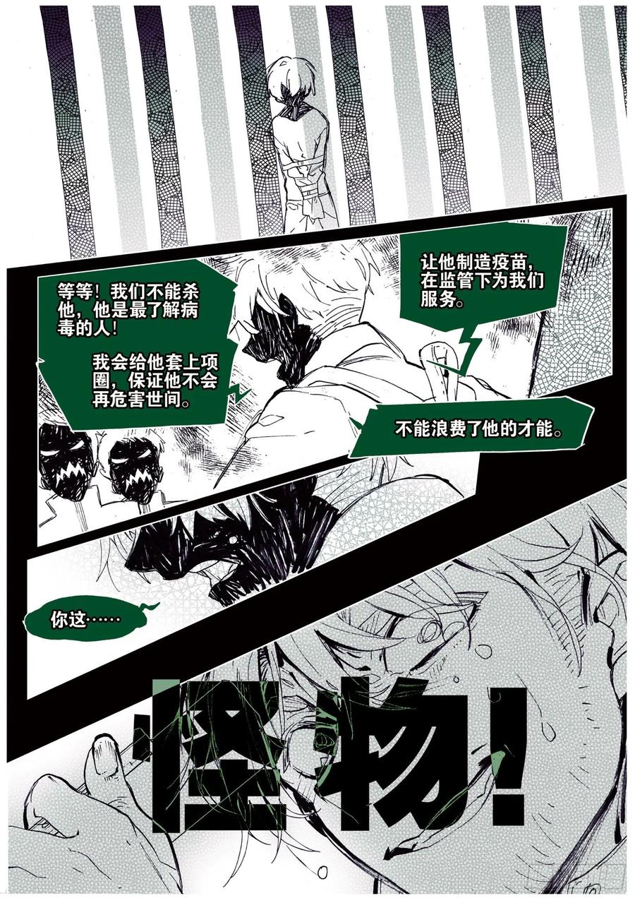 猫箱反转 037 旧世蓝调（4） 第3页