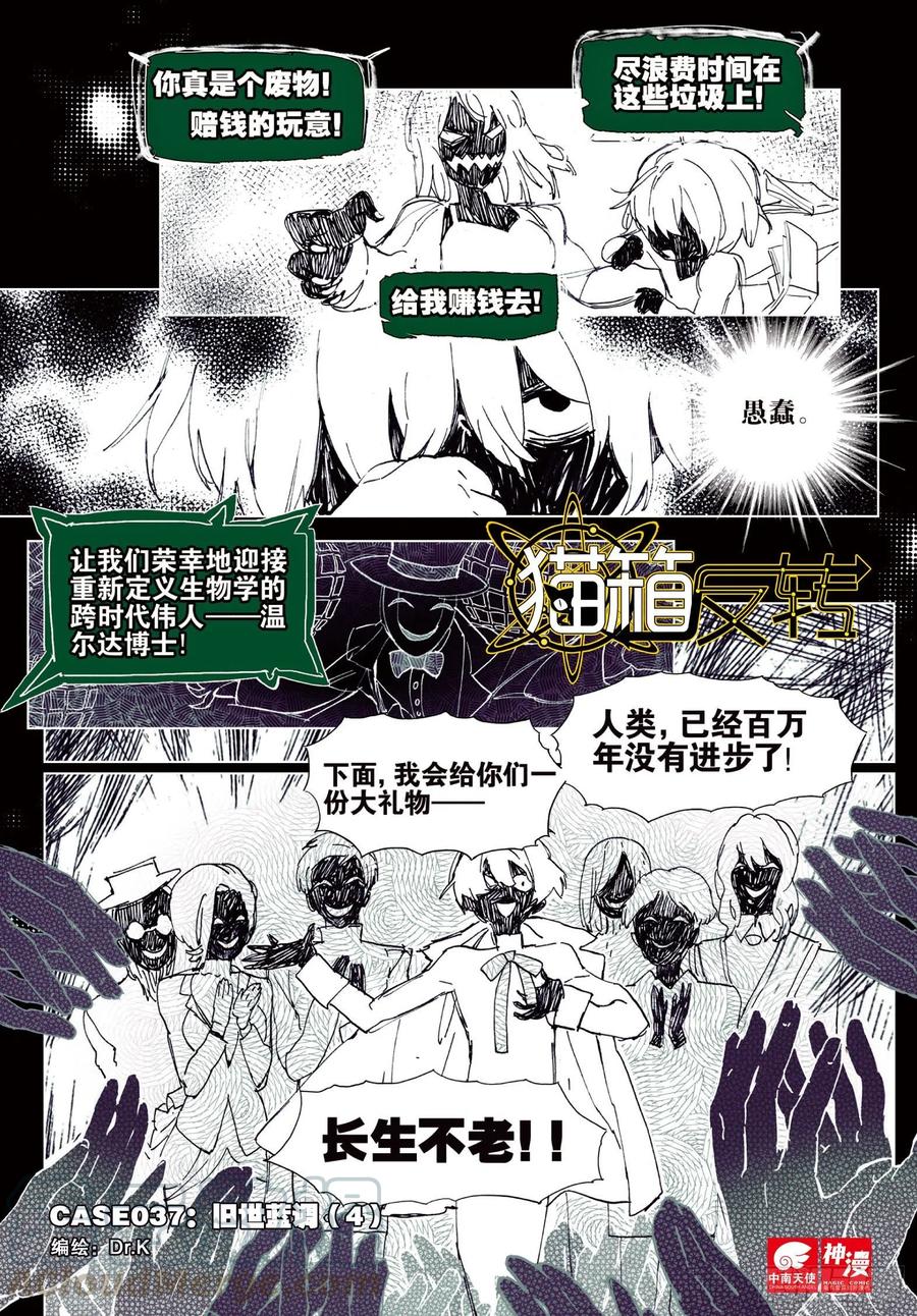 猫箱反转 037 旧世蓝调（4） 第1页