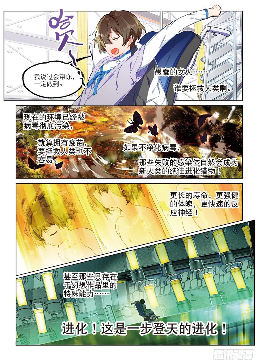 猫箱反转 037 旧世蓝调（4） 第5页