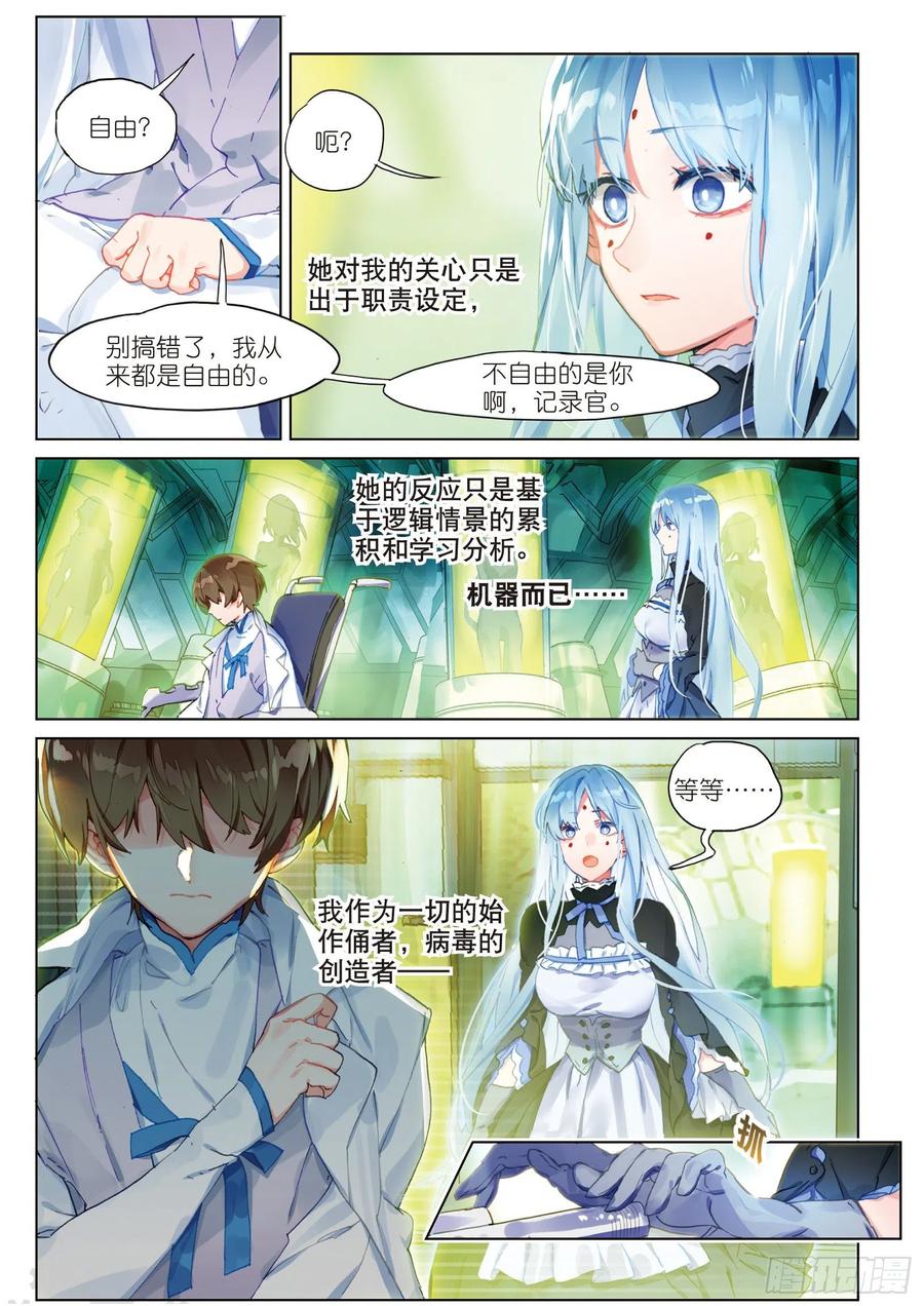 猫箱反转 037 旧世蓝调（4） 第11页