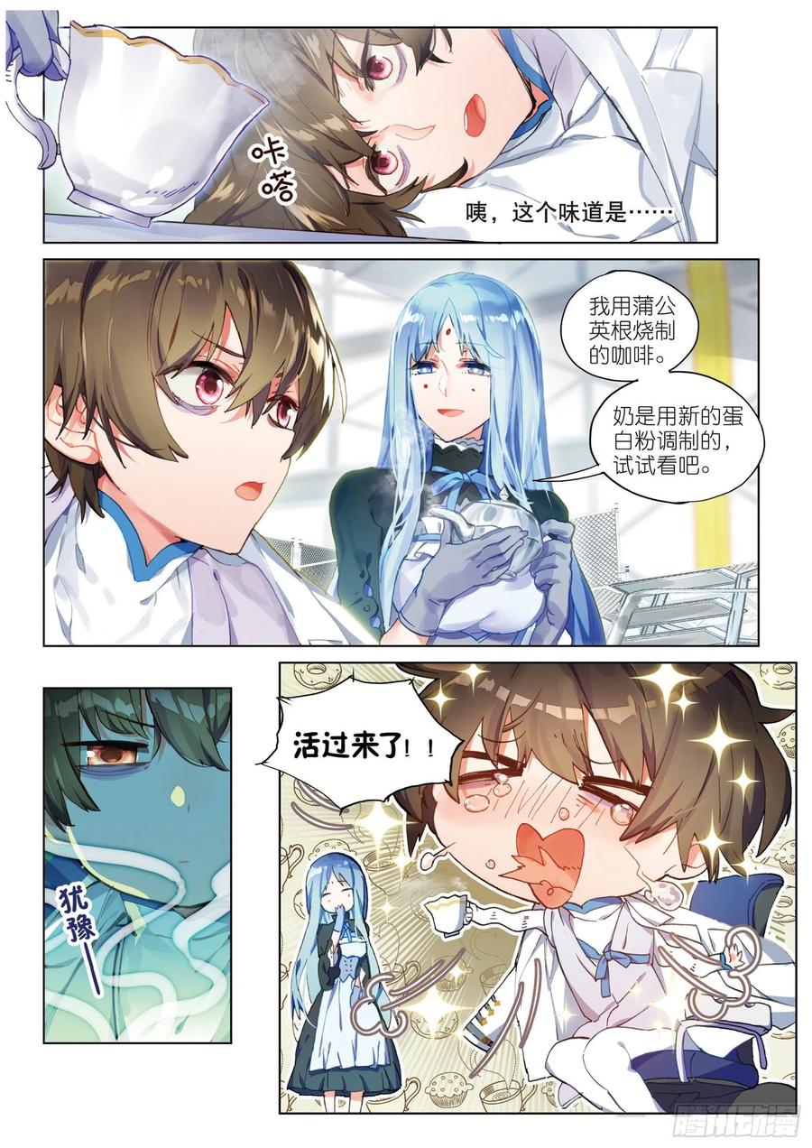 猫箱反转 037 旧世蓝调（4） 第8页