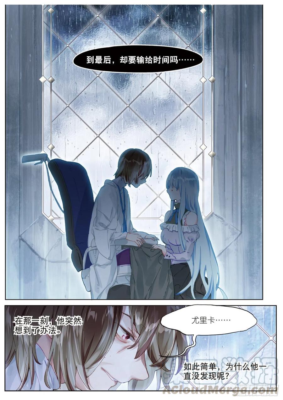 猫箱反转 037 旧世蓝调（4） 第16页