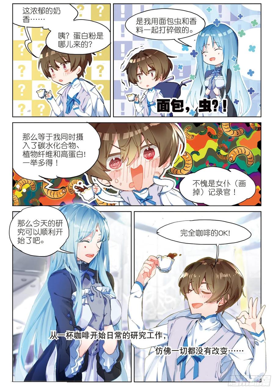 猫箱反转 037 旧世蓝调（4） 第9页