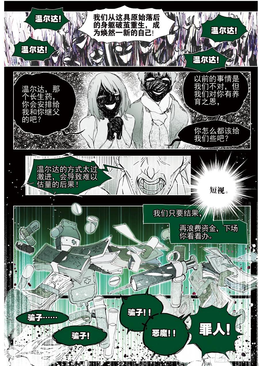 猫箱反转 037 旧世蓝调（4） 第2页