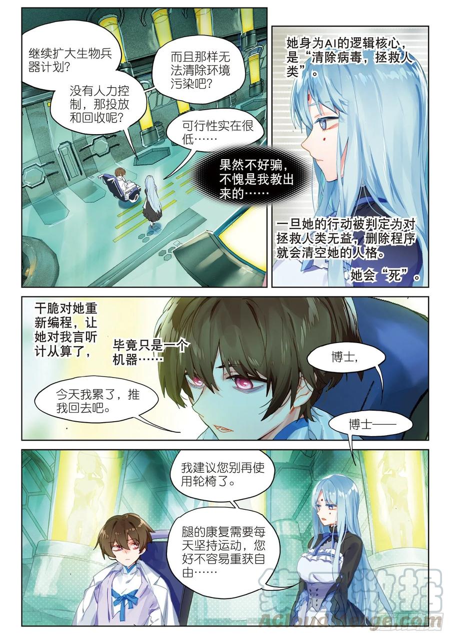 猫箱反转 037 旧世蓝调（4） 第10页