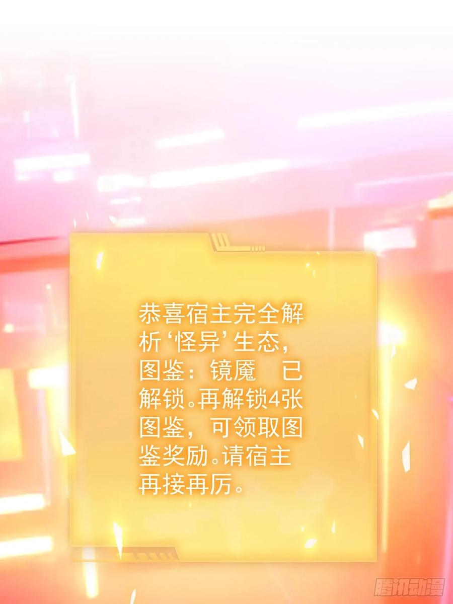 《诡异游戏：我靠亿万功德氪通关》第74话 我的系统你复制不了 第32页