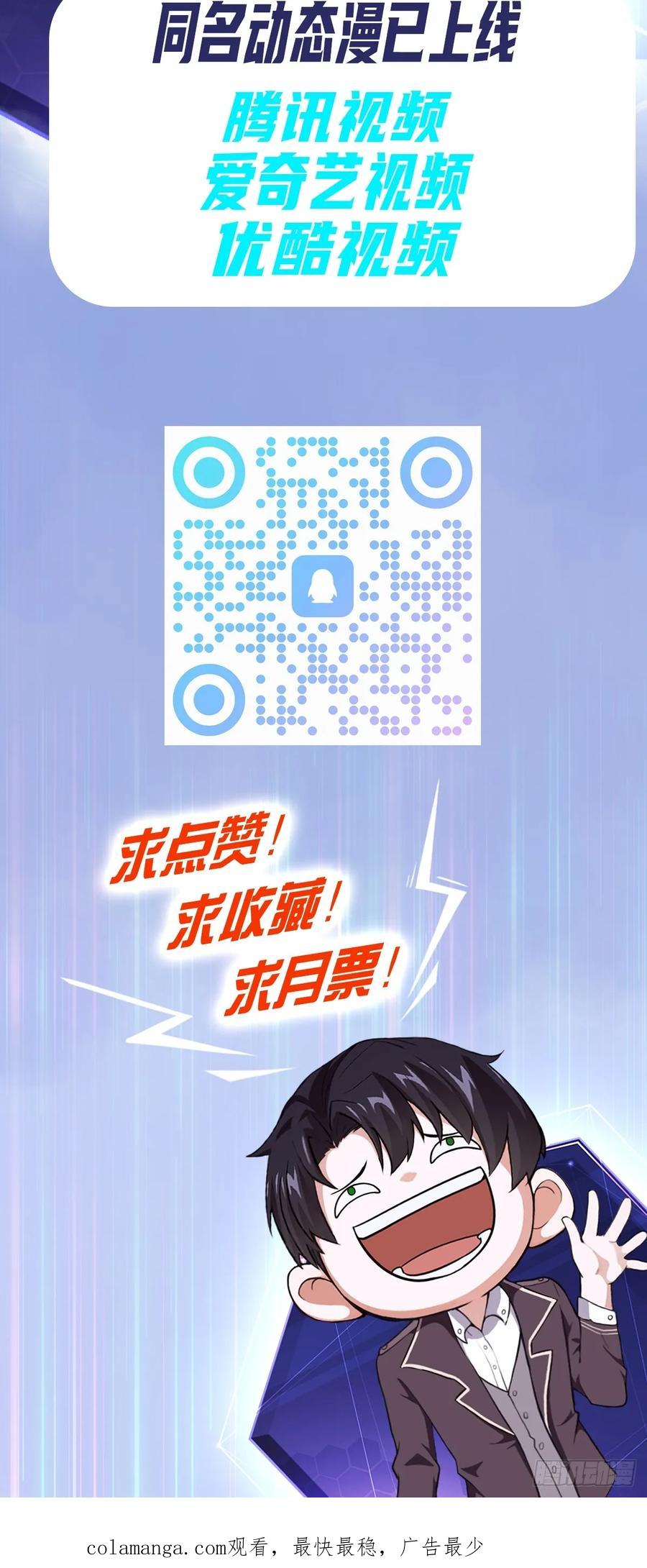 《诡异游戏：我靠亿万功德氪通关》第74话 我的系统你复制不了 第48页