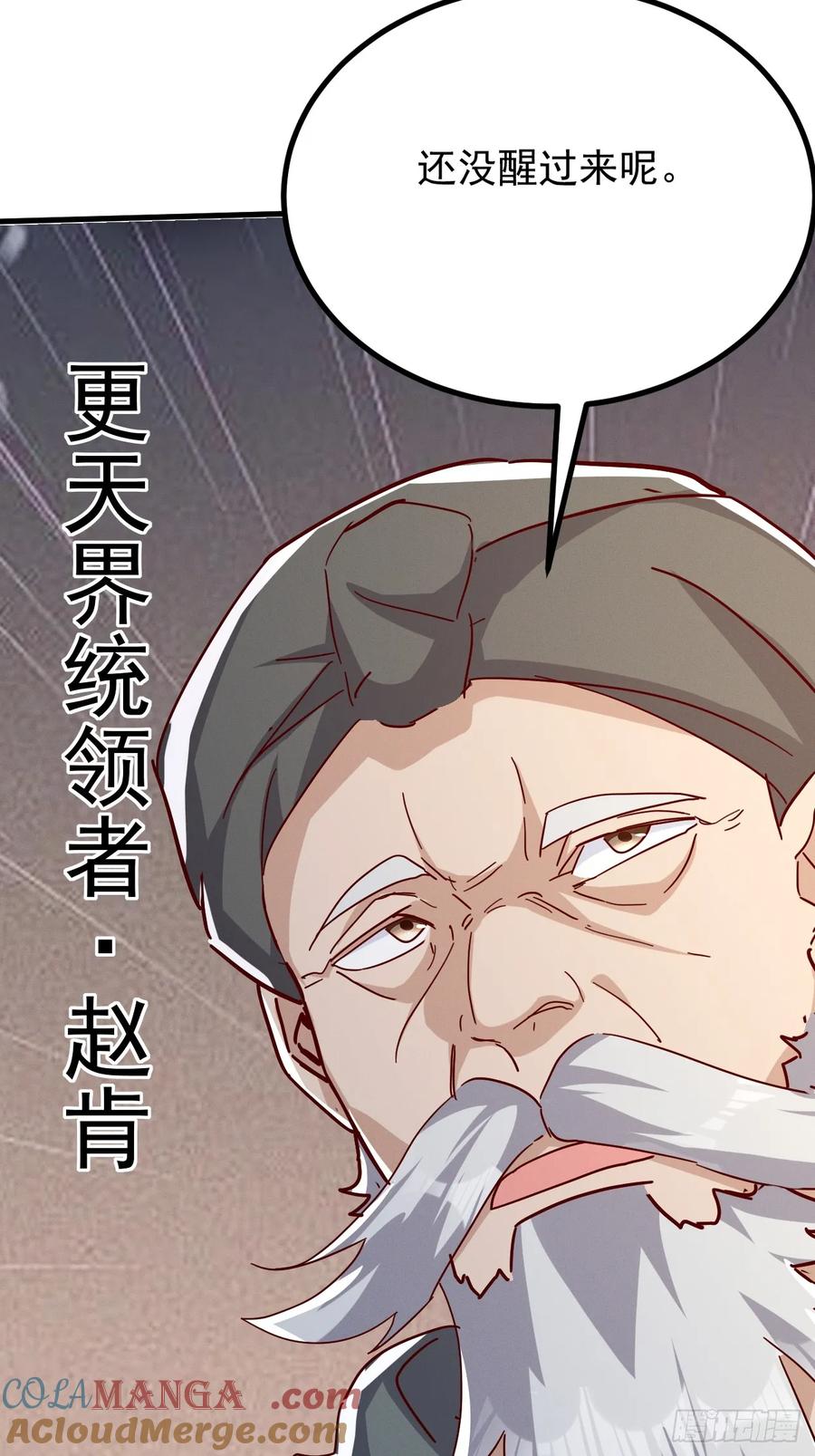 《神天至尊》76话 三人的毒誓 第37页