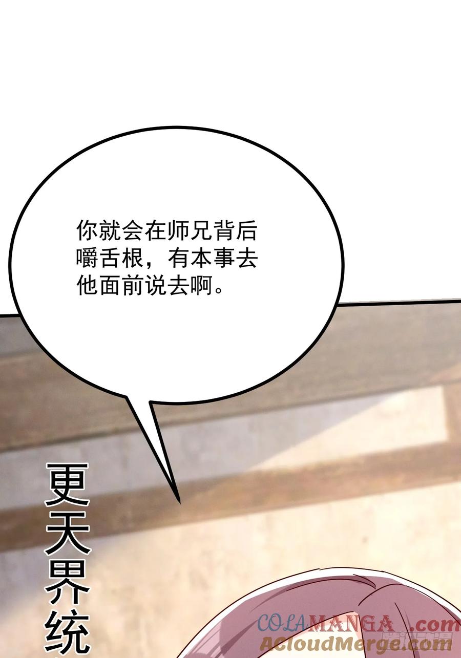 《神天至尊》76话 三人的毒誓 第39页