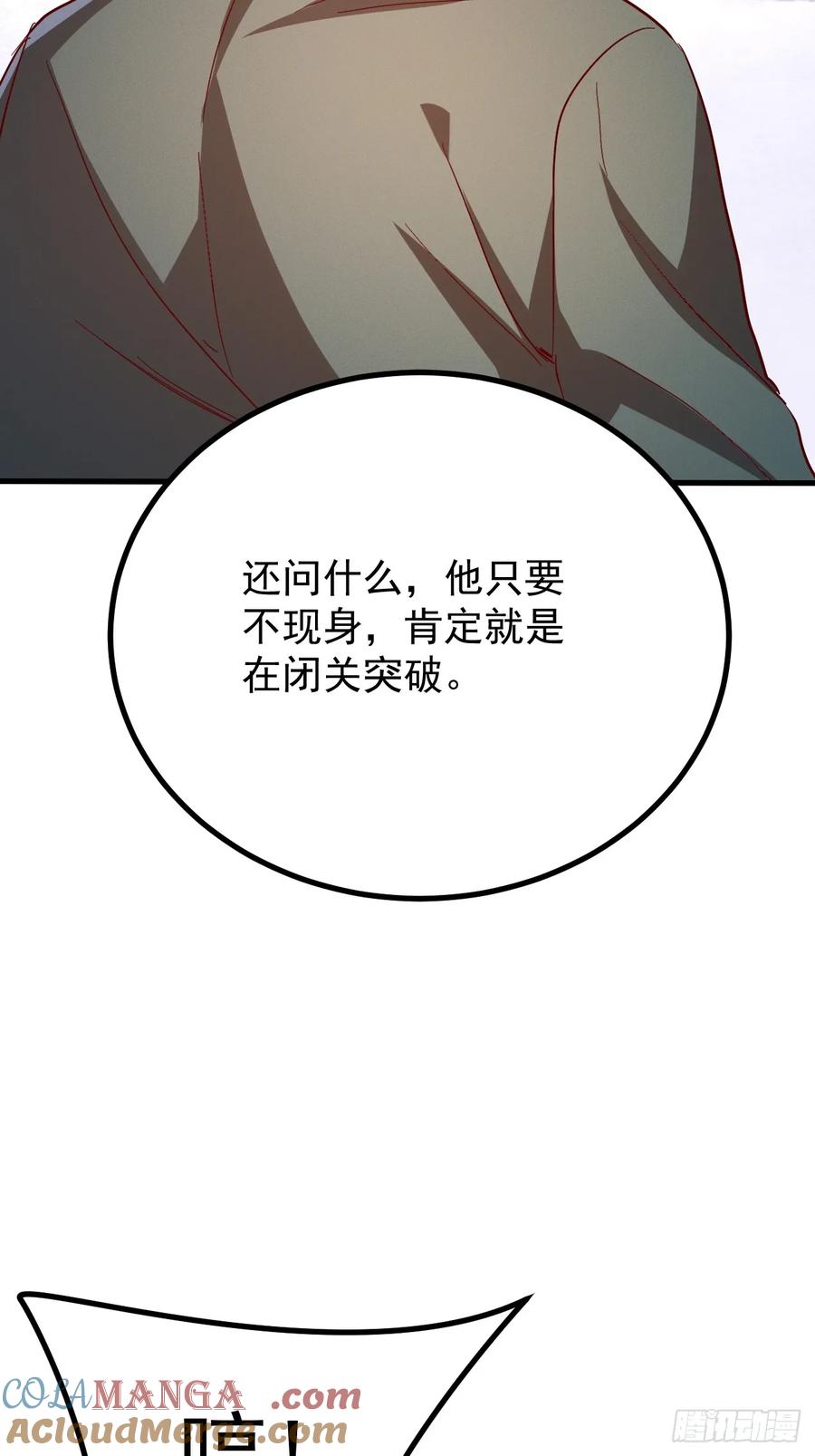 《神天至尊》76话 三人的毒誓 第33页