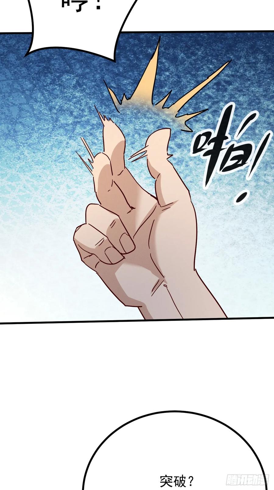 《神天至尊》76话 三人的毒誓 第34页
