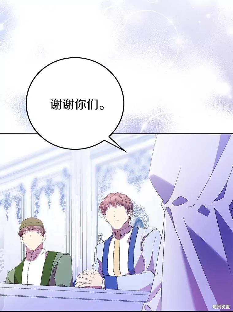 作为假圣女，却被众人迷恋？ 第78话 第76页