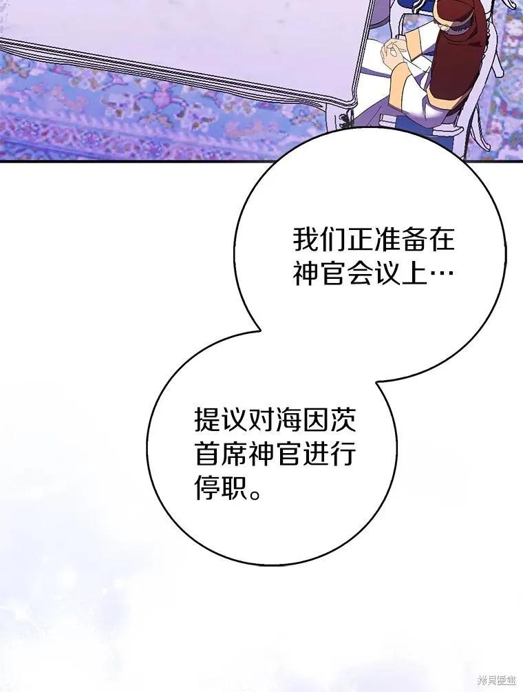 作为假圣女，却被众人迷恋？ 第78话 第75页