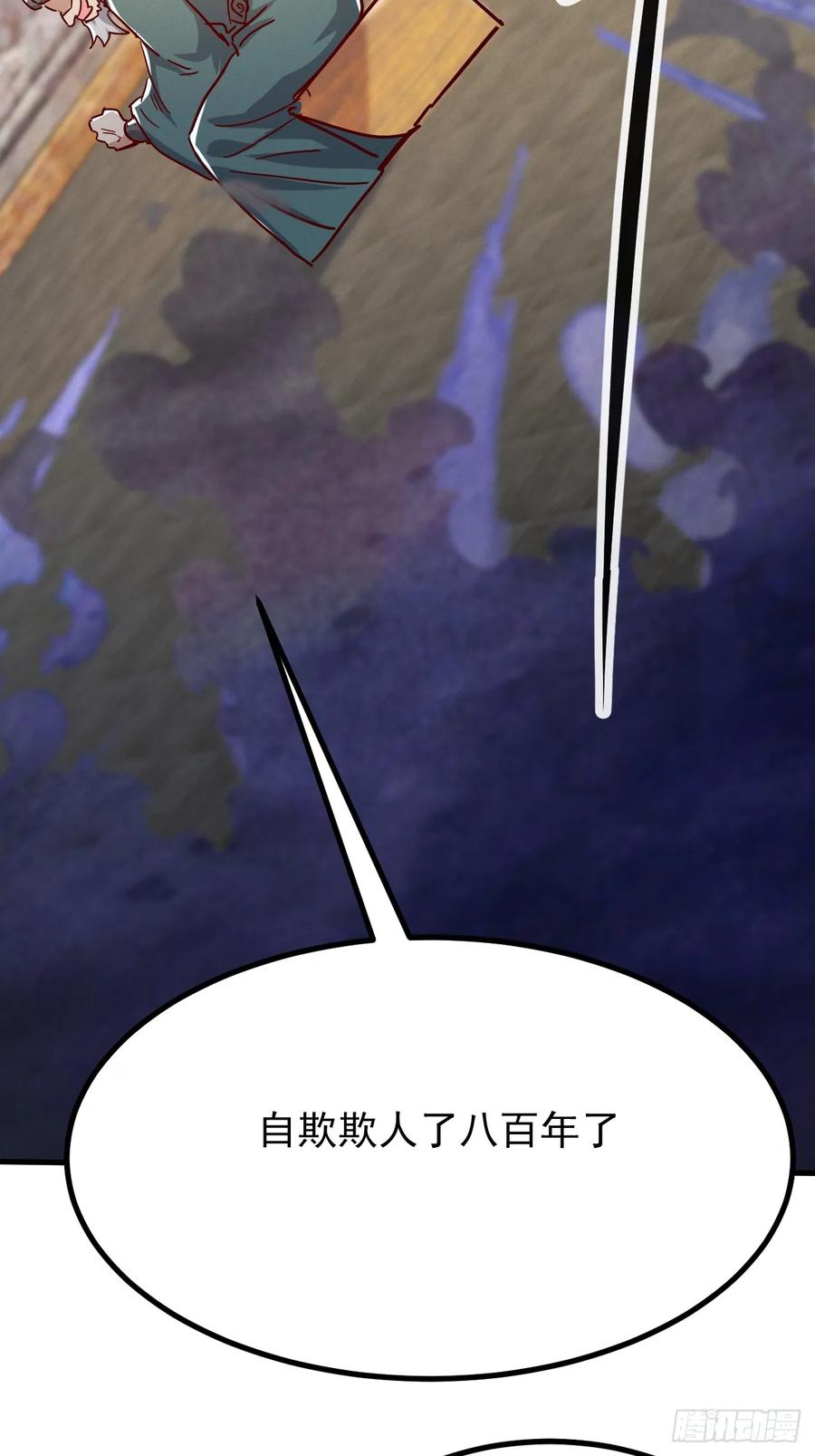 《神天至尊》76话 三人的毒誓 第36页