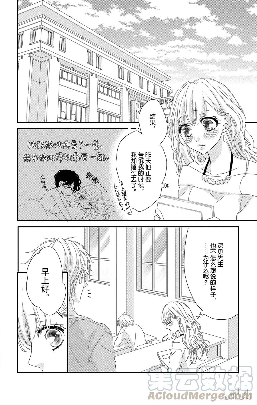 《Coffee & Vanilla 咖啡和香草》8 热情和邂逅 第9页