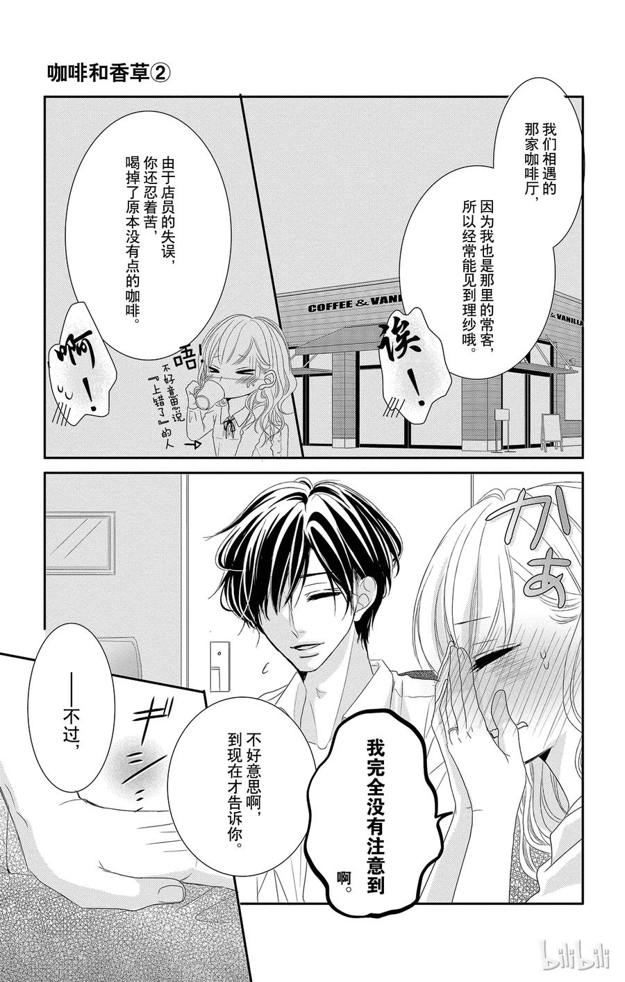 《Coffee & Vanilla 咖啡和香草》8 热情和邂逅 第6页