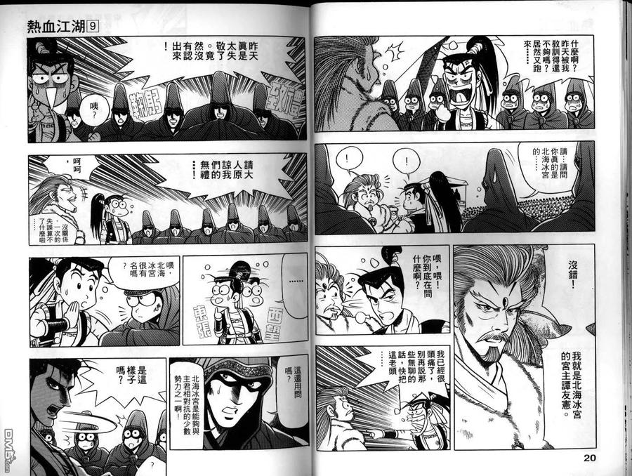 《热血江湖》第9卷 第11页