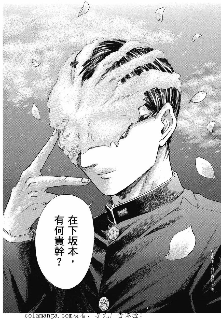 《在下坂本，有何贵干？》第04卷 第246页