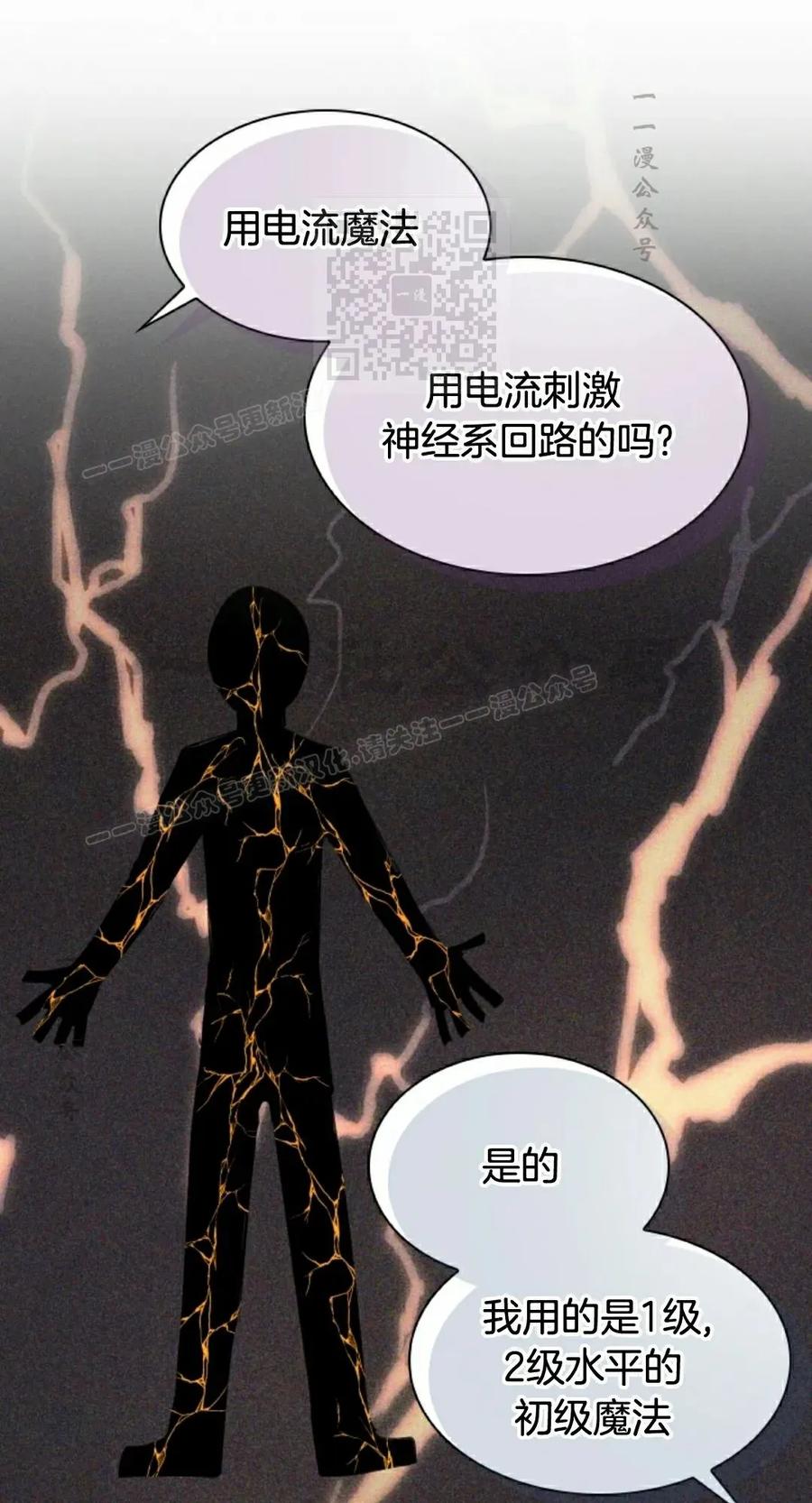 《勇者转世的大魔法师》第90集 第11页