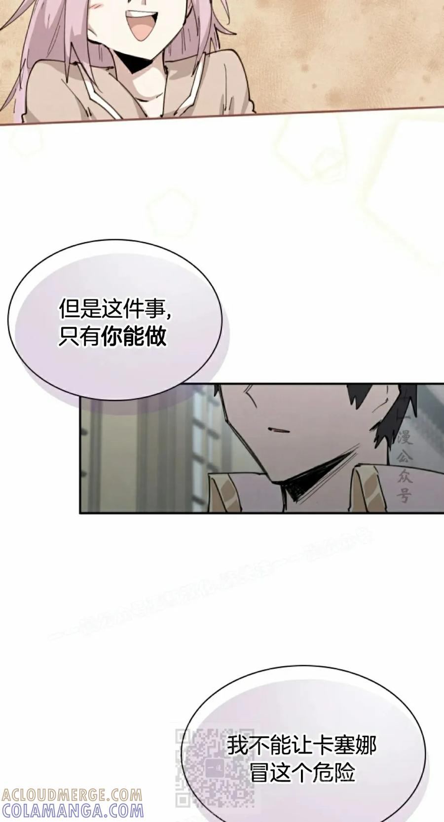 《勇者转世的大魔法师》第90集 第19页