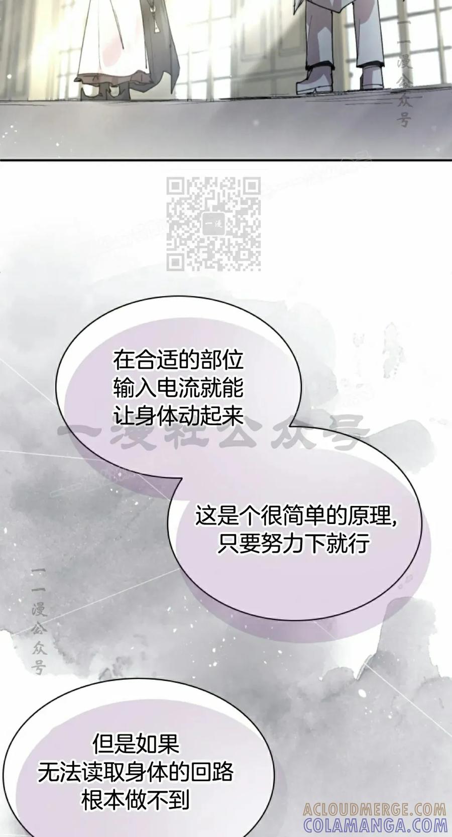 《勇者转世的大魔法师》第90集 第16页