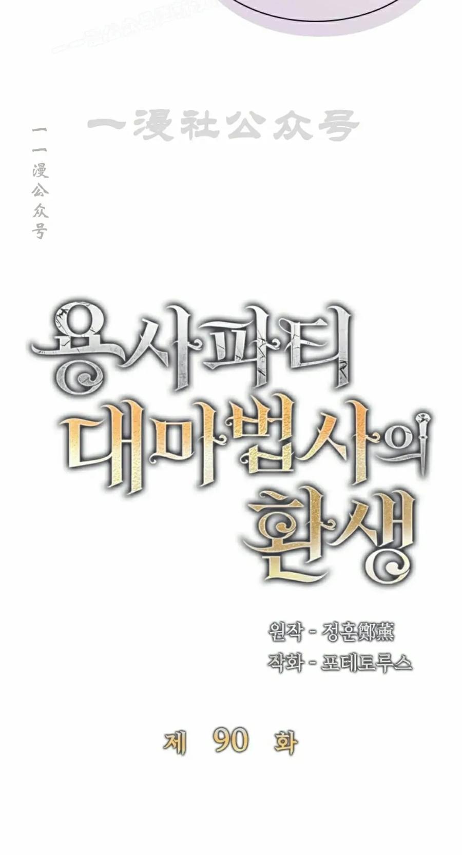 《勇者转世的大魔法师》第90集 第20页