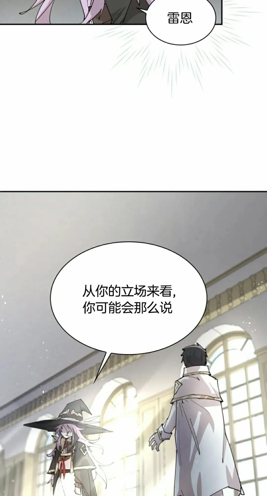 《勇者转世的大魔法师》第90集 第15页